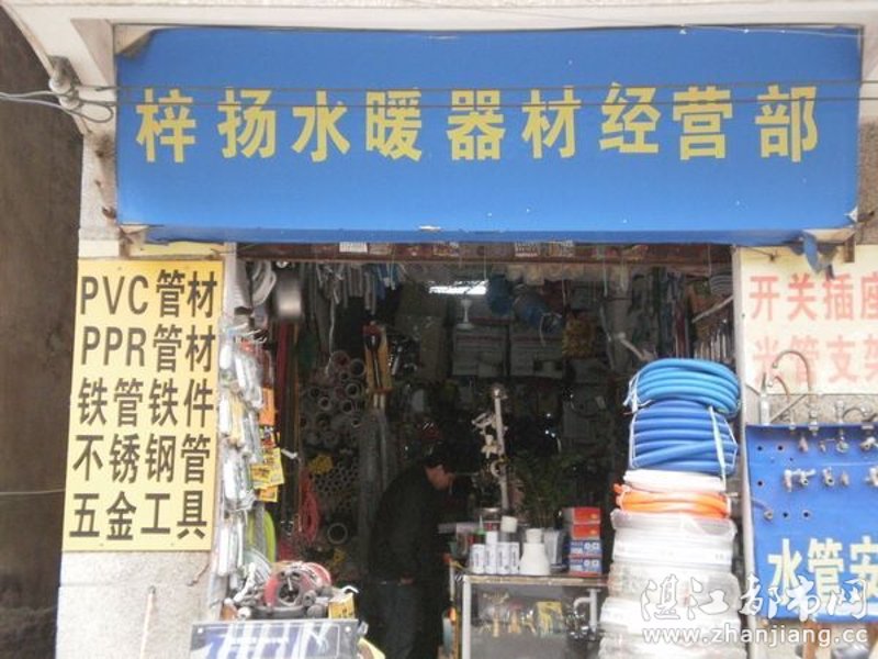 水暖器材